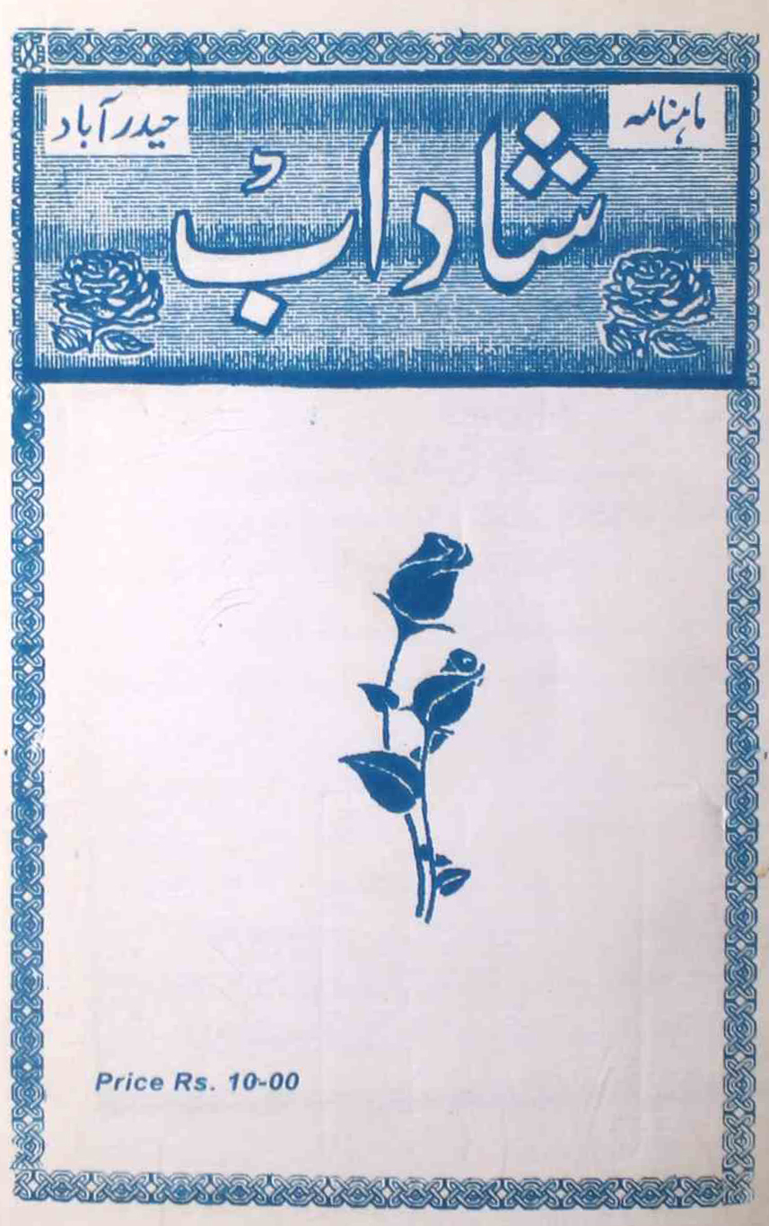shadab-shumaara-number-007-mohammad-qamruddin-magazines