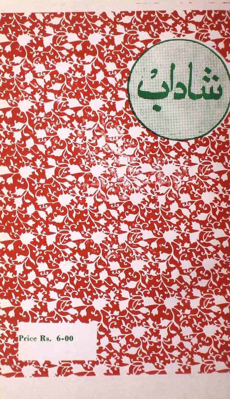 shadab-shumaara-number-007-mohammad-qamruddin-sabri-magazines