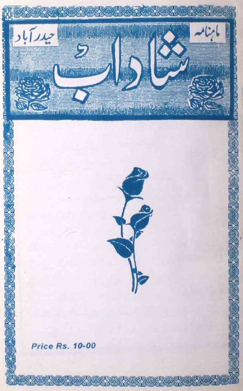 shadab-shumaara-number-008-mohammad-qamruddin-magazines