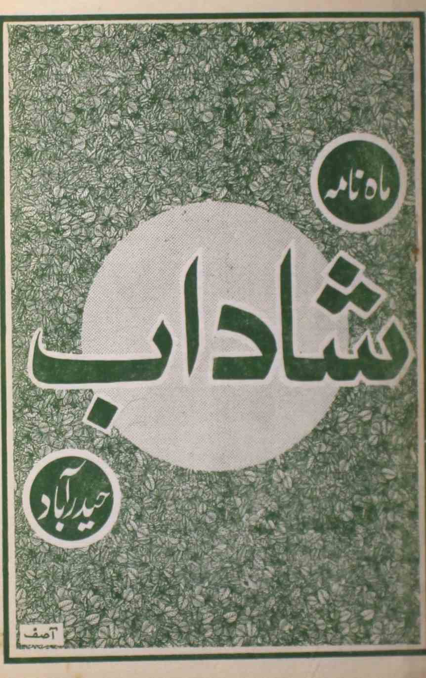 shadab-shumaara-number-008-mohammad-qamruddin-sabri-magazines-3
