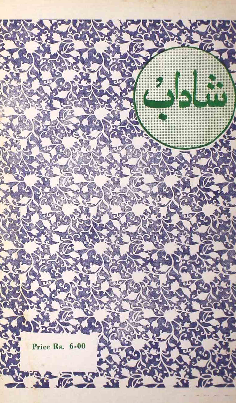 shadab-shumaara-number-008-mohammad-qamruddin-sabri-magazines