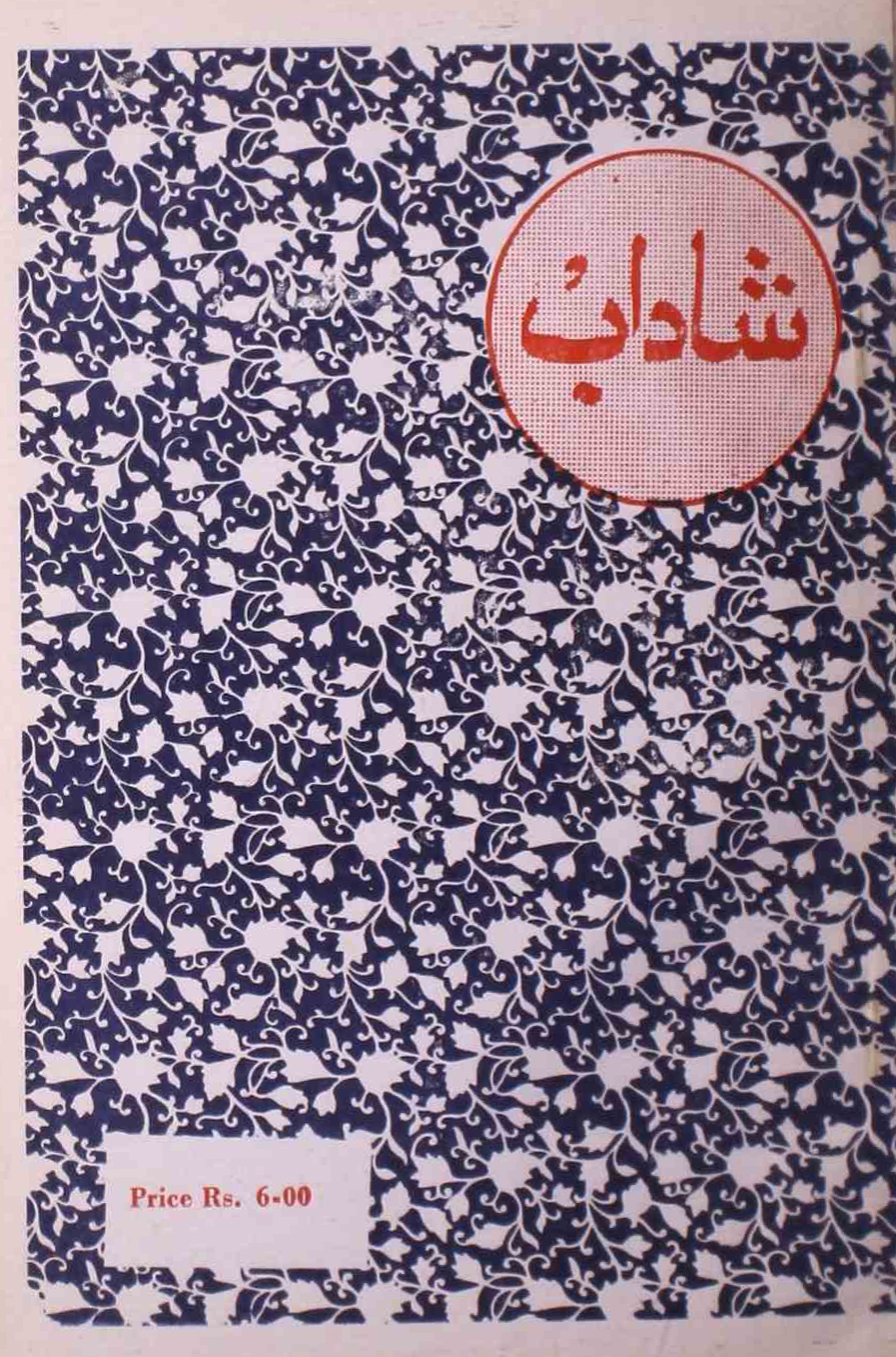 shadab-shumaara-number-010-mohammad-qamruddin-sabri-magazines