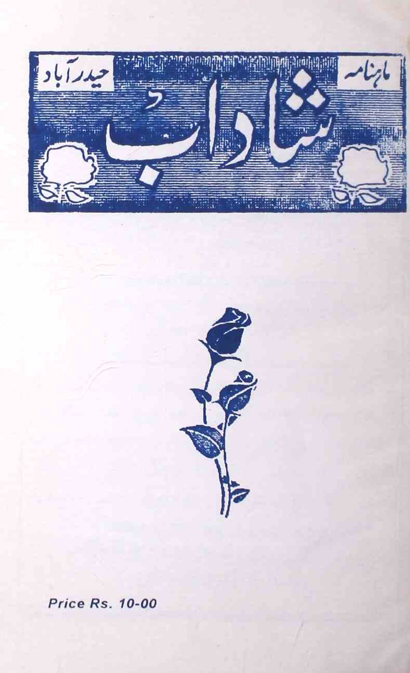 shadab-shumaara-number-011-mohammad-qamruddin-magazines-1