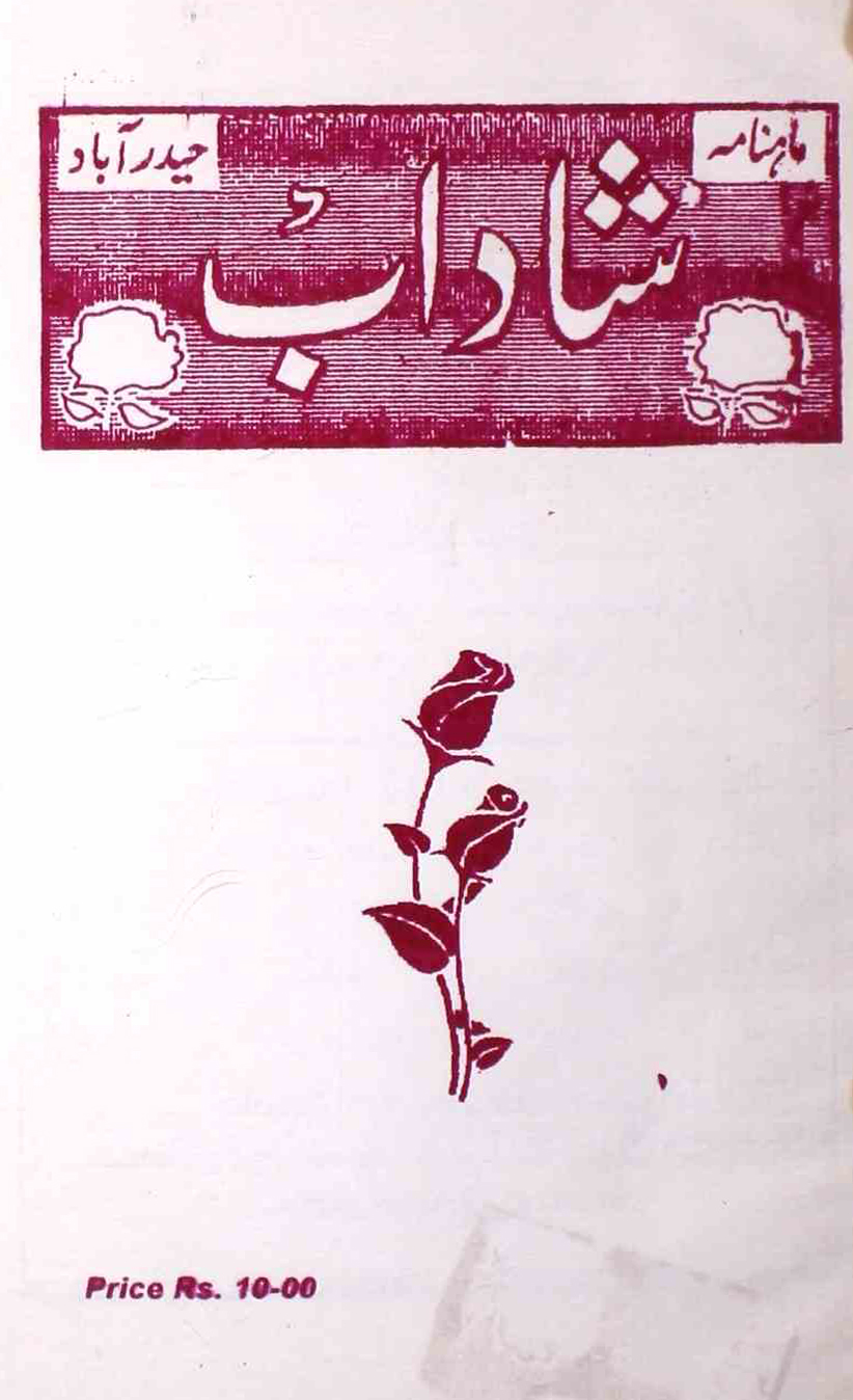 shadab-shumaara-number-012-mohammad-qamruddin-magazines