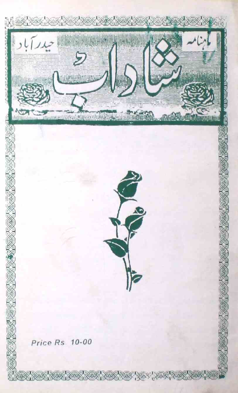 shadab-shumaara-number-012-mohammad-qamruddin-sabri-magazines