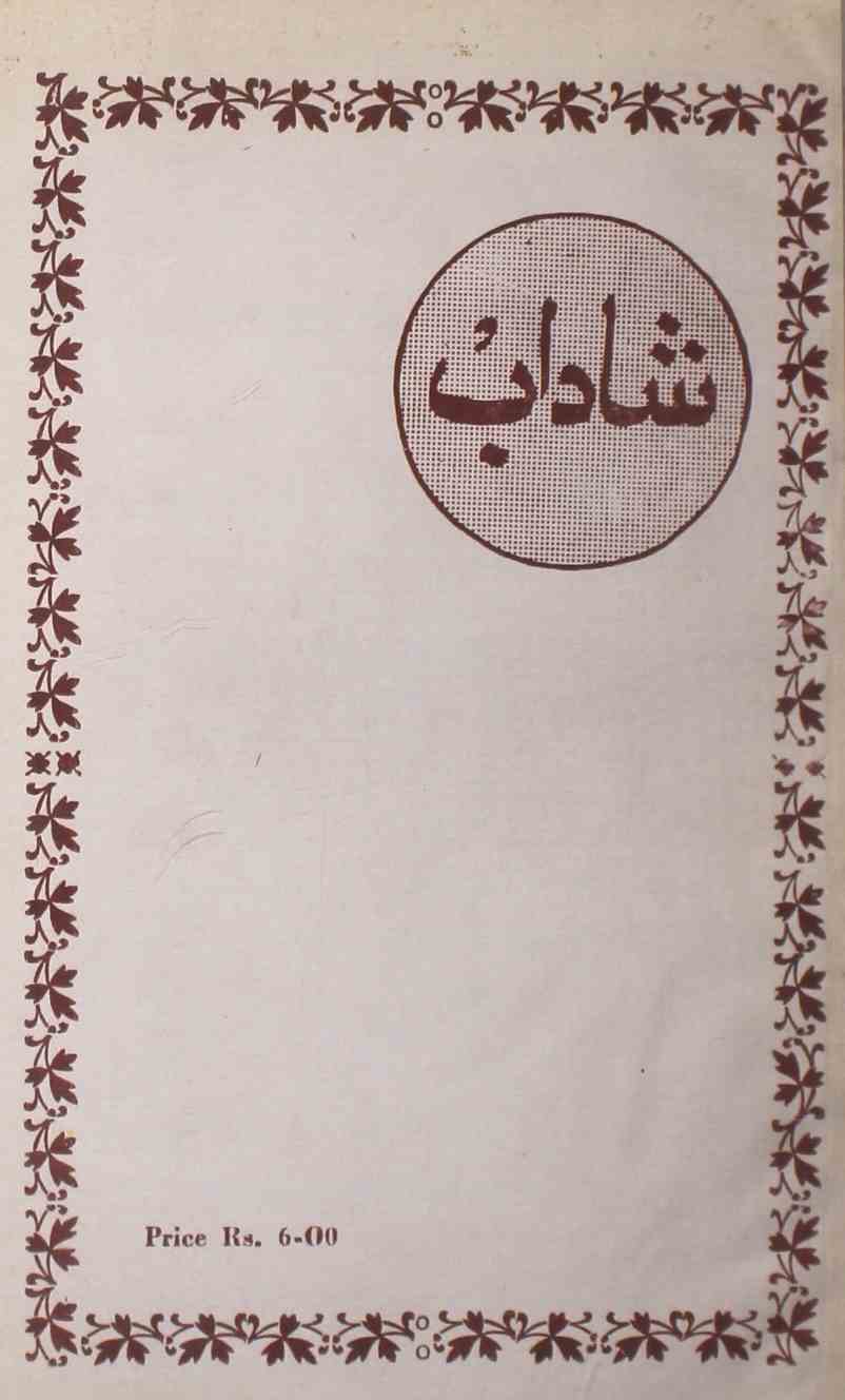 shadab-shumara-number-001-mohammad-qamruddin-sabri-magazines-11