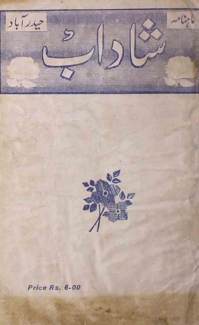 shadab-shumara-number-001-mohammad-qamruddin-sabri-magazines-14