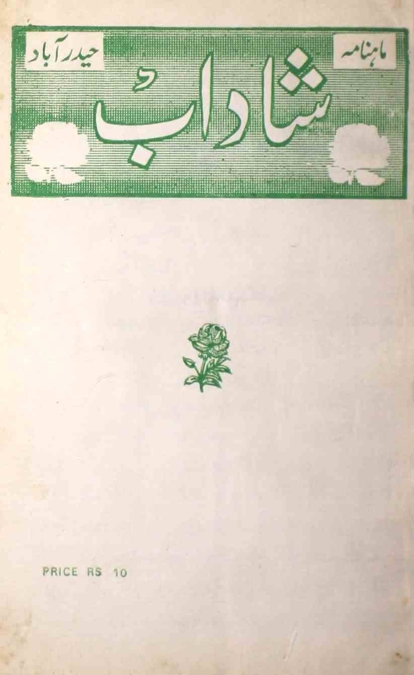 shadab-shumara-number-001-mohammad-qamruddin-sabri-magazines-15