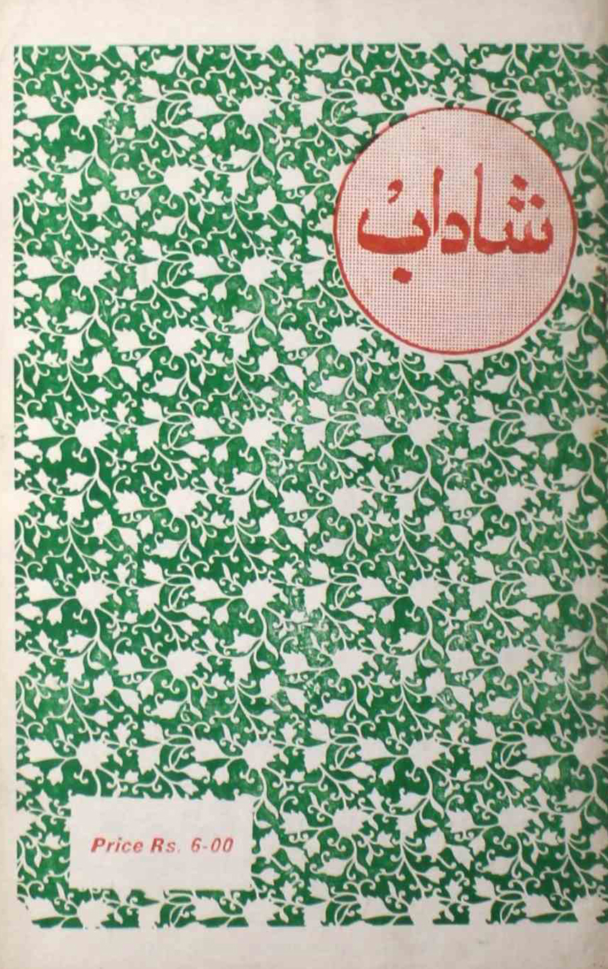 shadab-shumara-number-001-mohammad-qamruddin-sabri-magazines-4