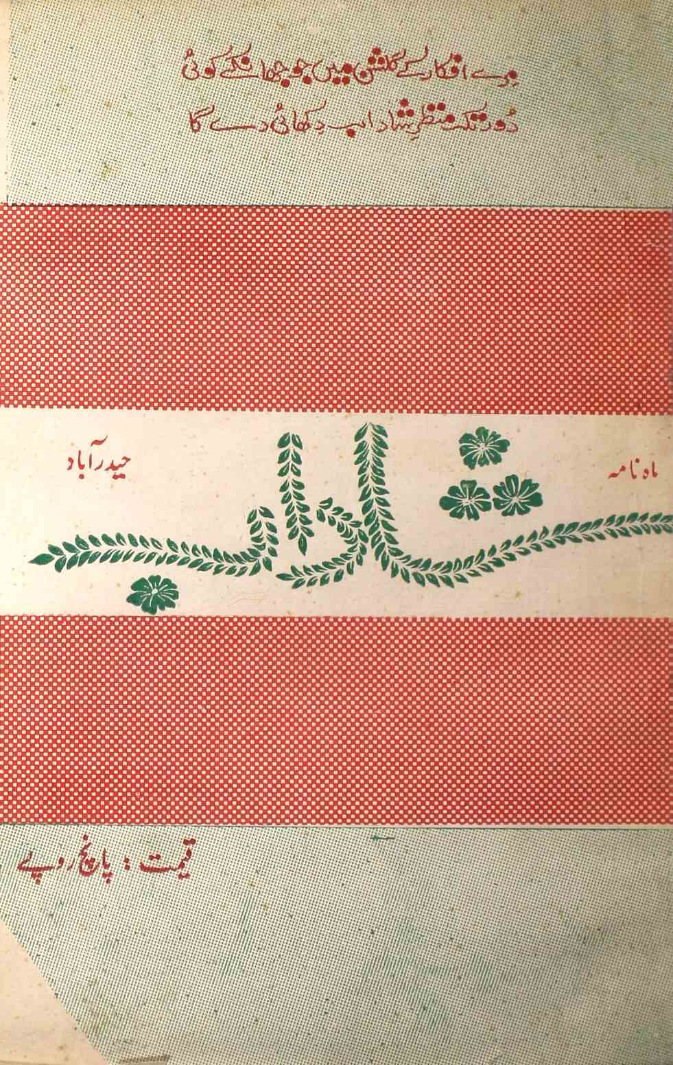 shadab-shumara-number-001-mohammad-qamruddin-sabri-magazines-5