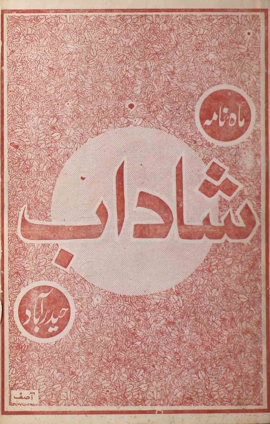 shadab-shumara-number-001-mohammad-qamruddin-sabri-magazines-6