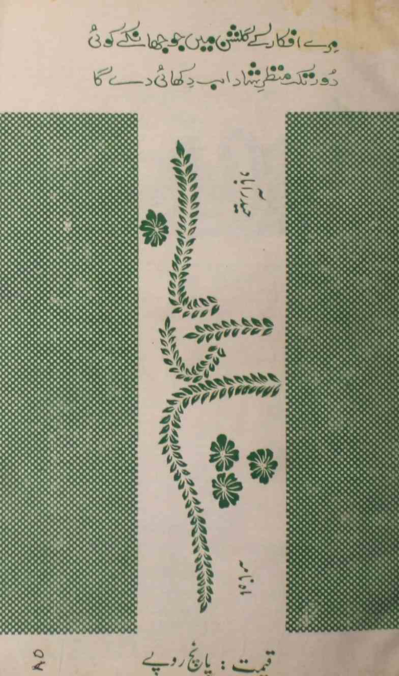 shadab-shumara-number-001-mohammad-qamruddin-sabri-magazines-7