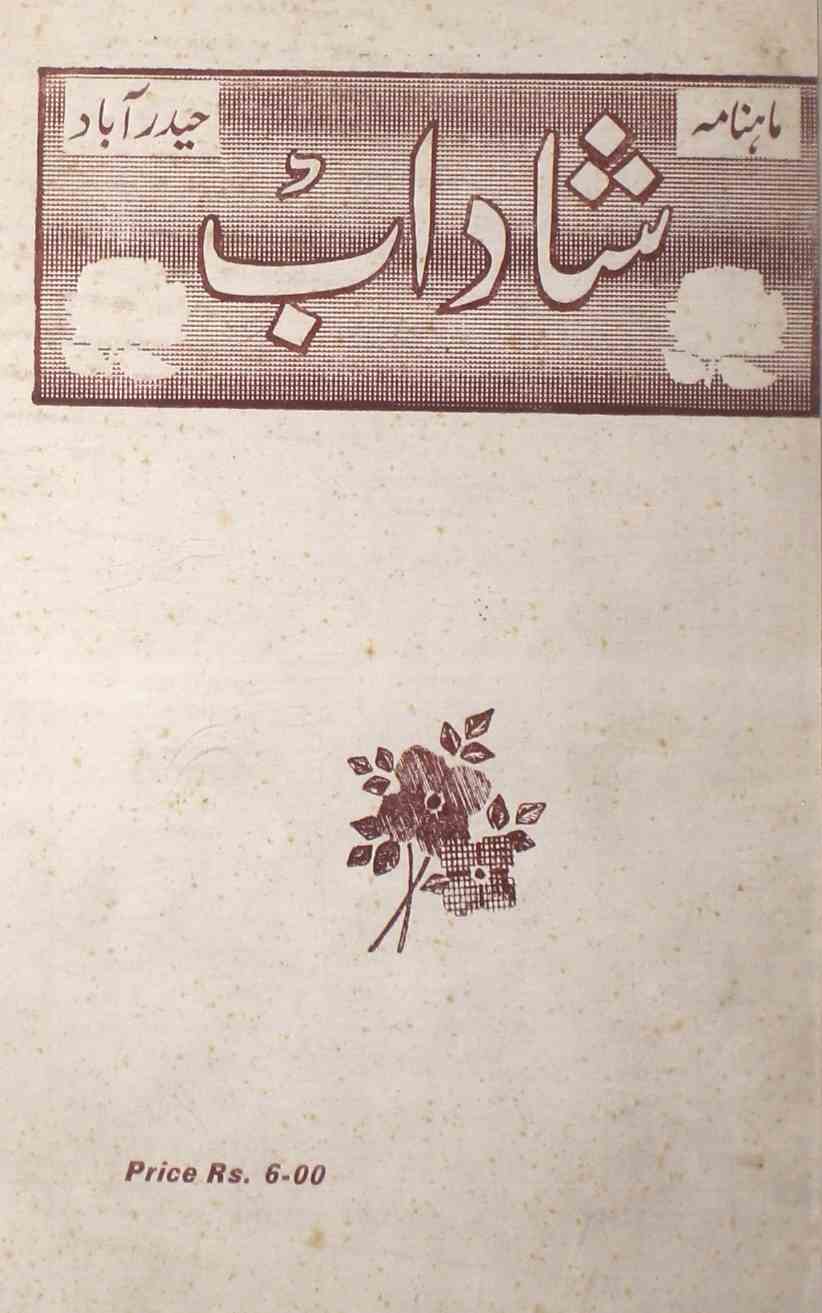 shadab-shumara-number-001-mohammad-qamruddin-sabri-magazines-9