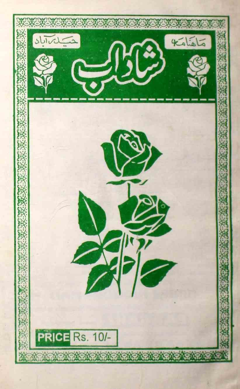shadab-shumara-number-001-mohammad-qamruddin-sabri-magazines