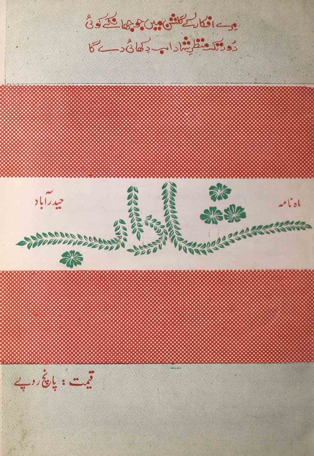 shadab-shumara-number-002-mohammad-qamruddin-sabri-magazines-6