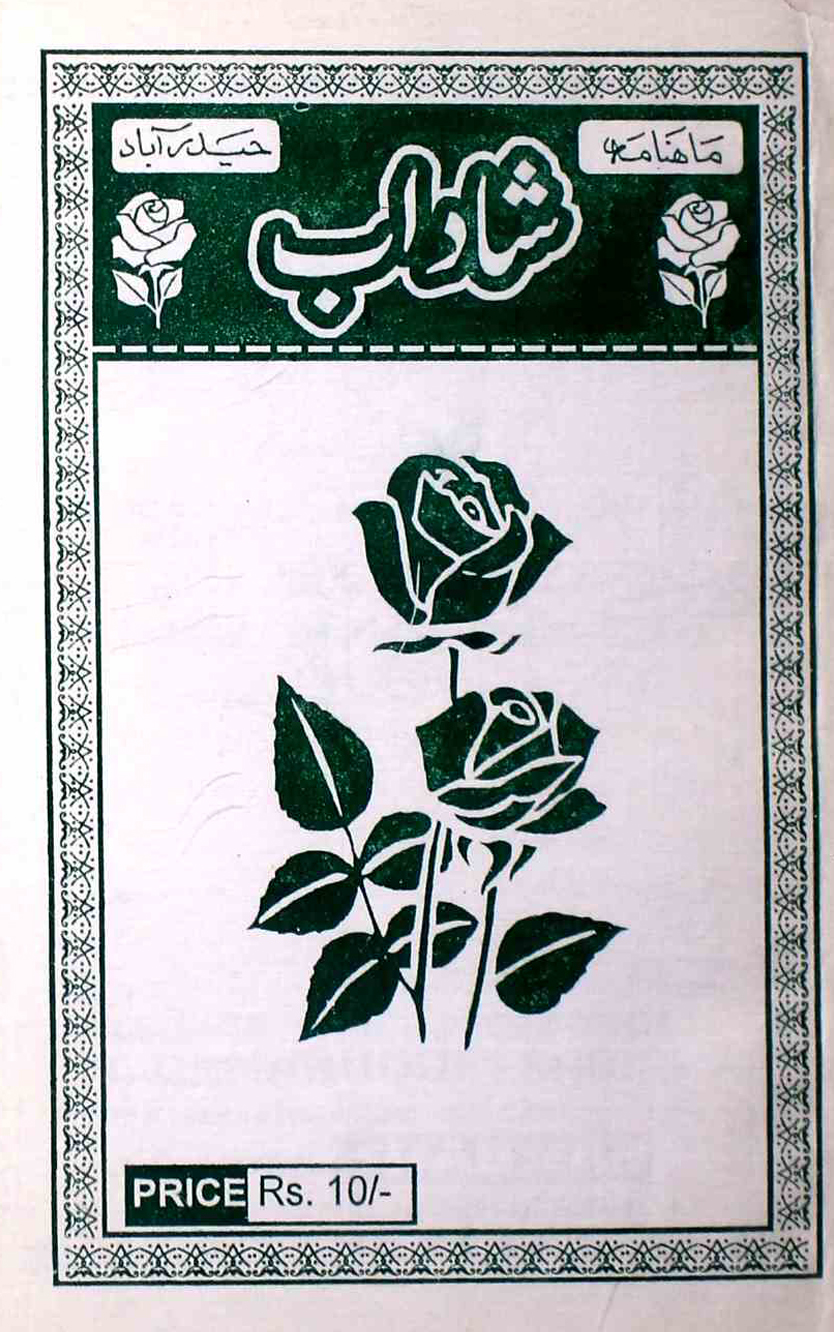 shadab-shumara-number-003-mohammad-qamruddin-sabri-magazines-2