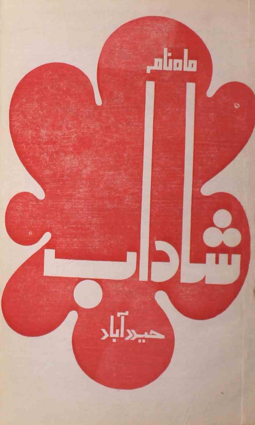 shadab-shumara-number-003-mohammad-qamruddin-sabri-magazines-8