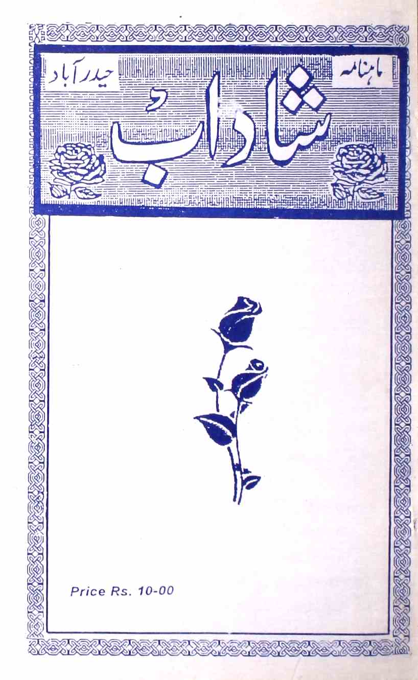 shadab-shumara-number-003-mohammad-qamruddin-sabri-magazines
