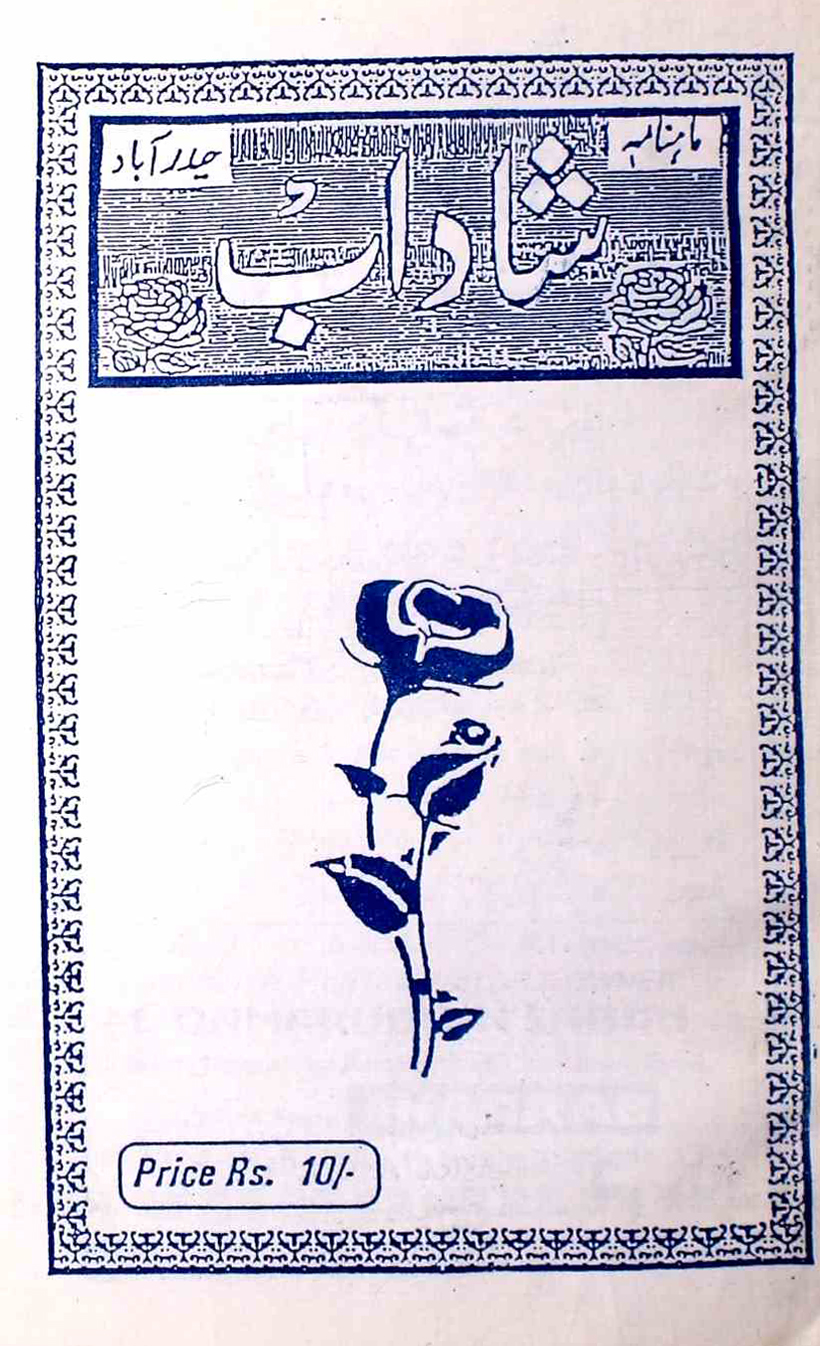 shadab-shumara-number-004-mohammad-qamruddin-sabri-magazines-1