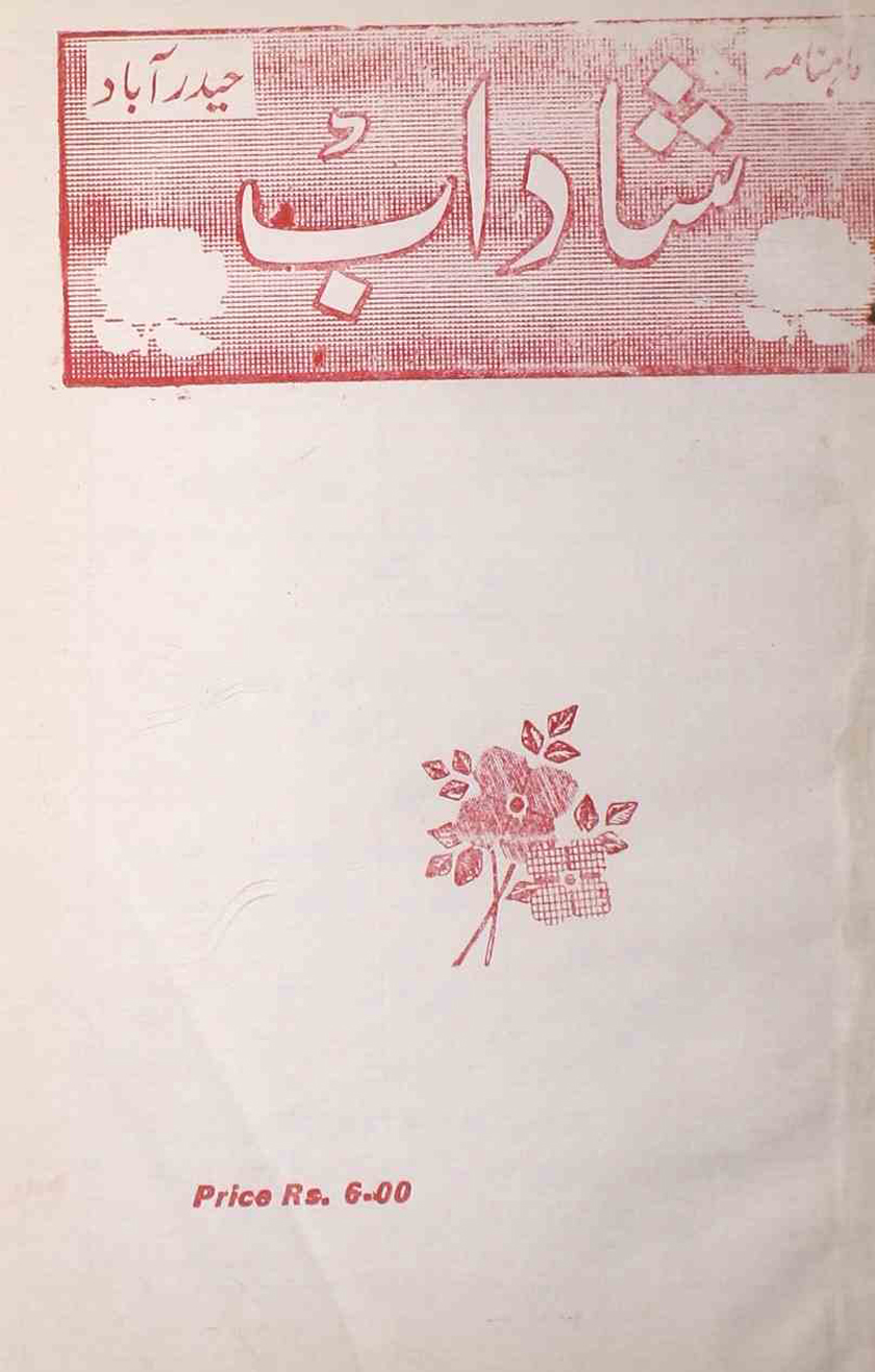 shadab-shumara-number-004-mohammad-qamruddin-sabri-magazines-15