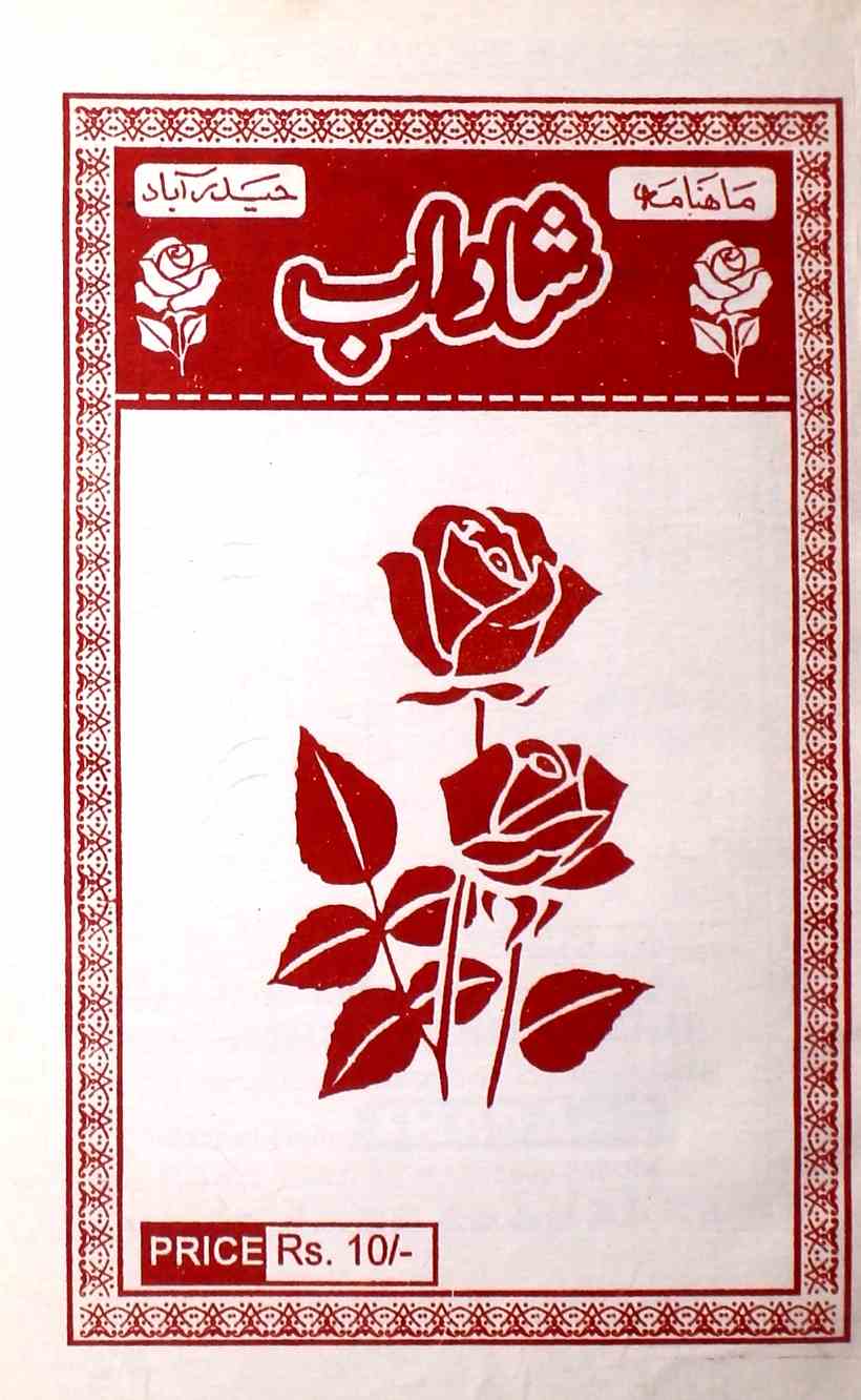 shadab-shumara-number-004-mohammad-qamruddin-sabri-magazines-2
