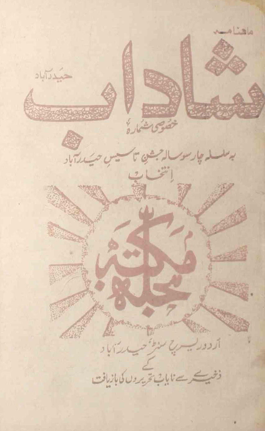 shadab-shumara-number-004-mohammad-qamruddin-sabri-magazines-7