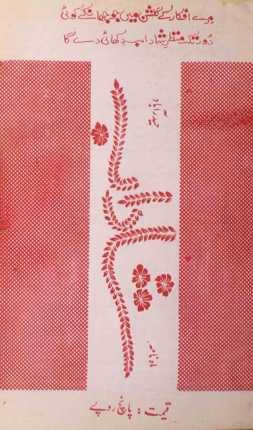 shadab-shumara-number-004-mohammad-qamruddin-sabri-magazines-8