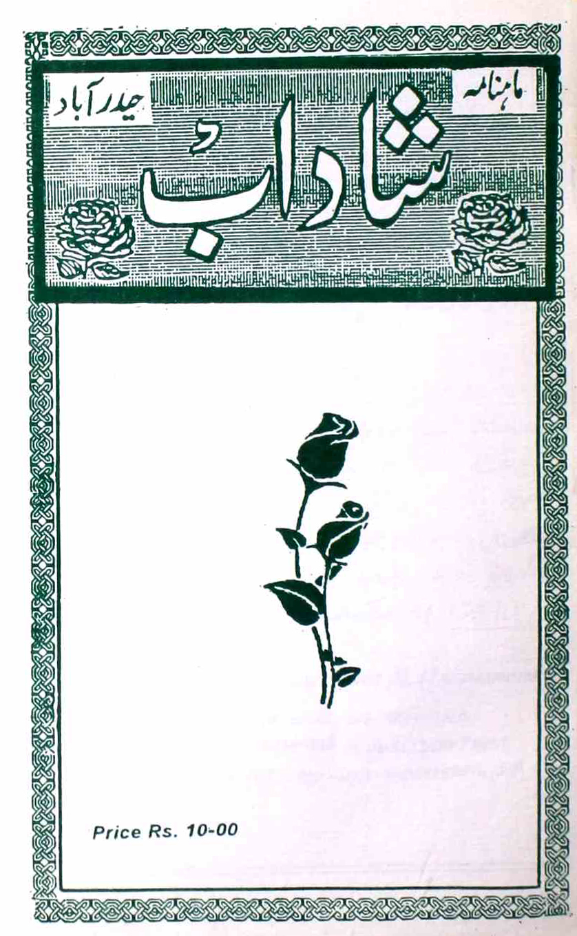 shadab-shumara-number-004-mohammad-qamruddin-sabri-magazines
