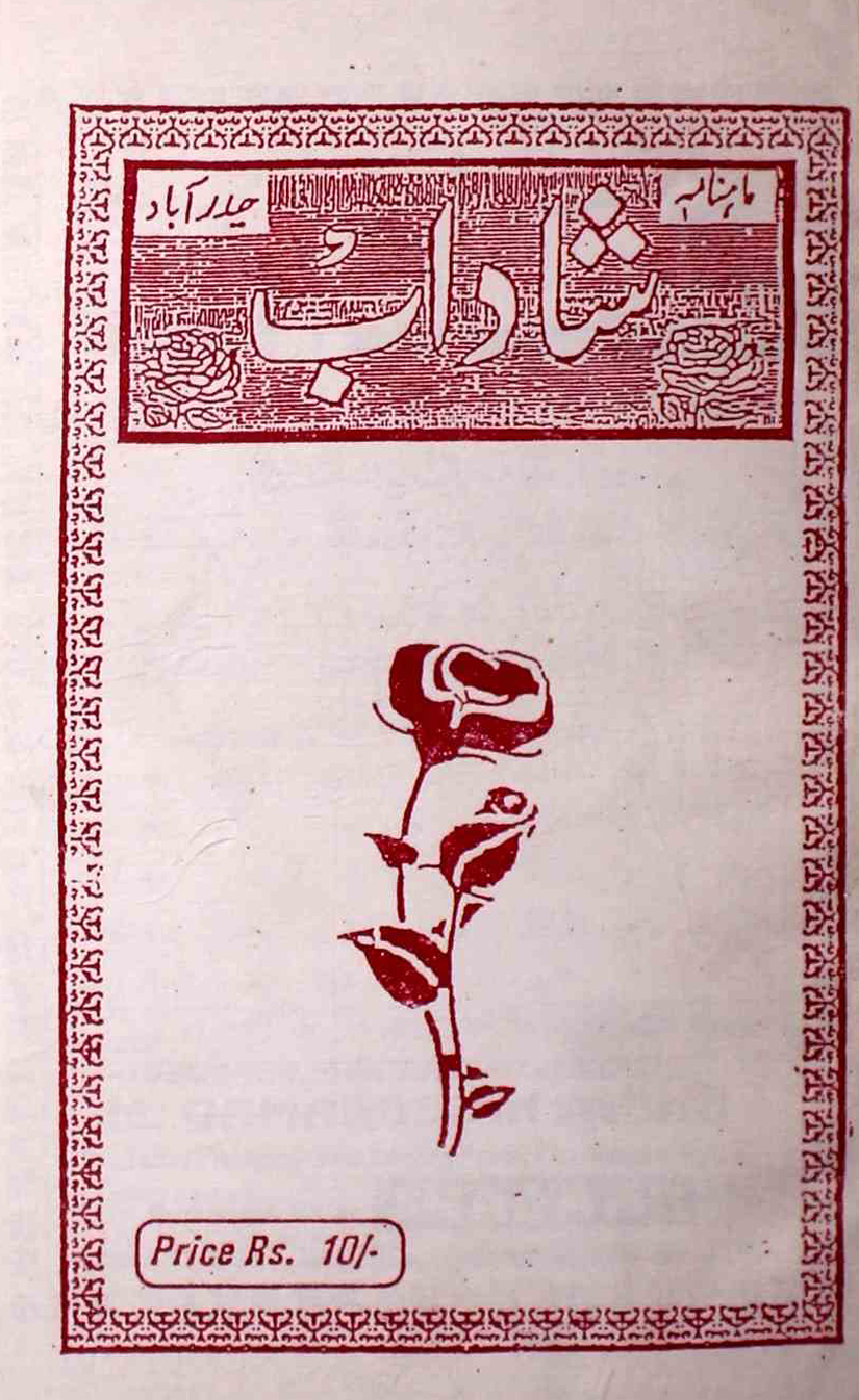 shadab-shumara-number-005-mohammad-qamruddin-sabri-magazines-1