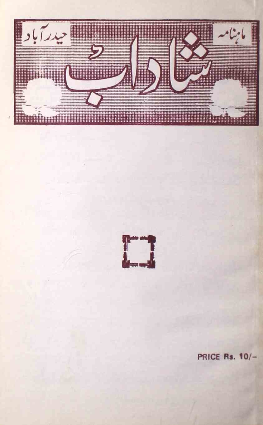 shadab-shumara-number-005-mohammad-qamruddin-sabri-magazines-15