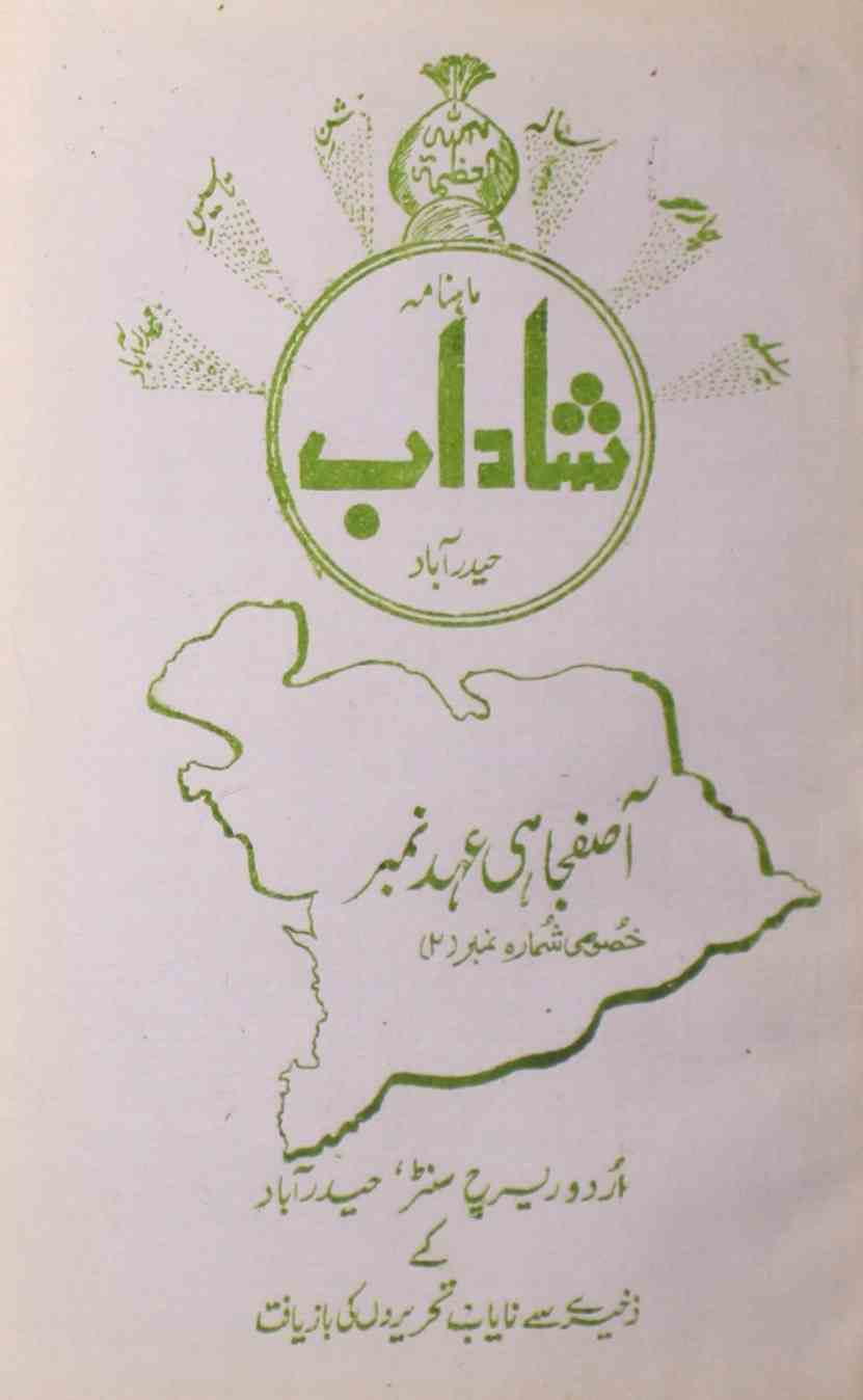 shadab-shumara-number-005-mohammad-qamruddin-sabri-magazines-8