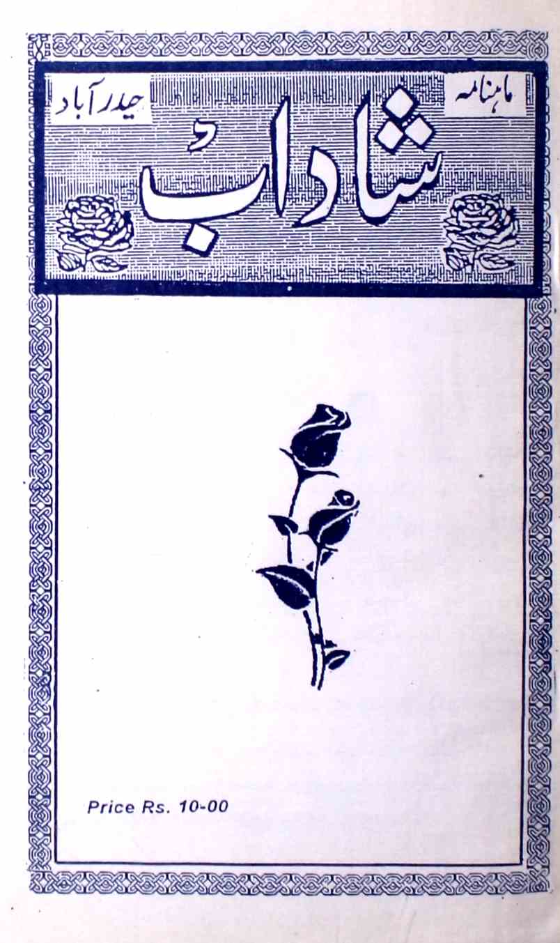 shadab-shumara-number-005-mohammad-qamruddin-sabri-magazines