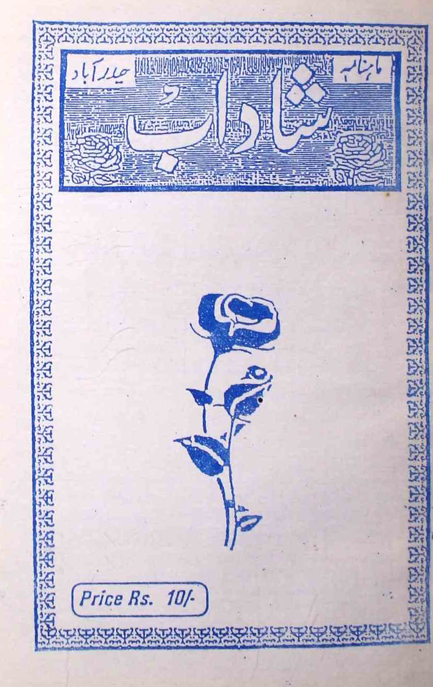 shadab-shumara-number-006-mohammad-qamruddin-sabri-magazines-1