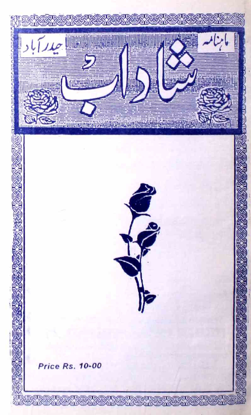 shadab-shumara-number-006-mohammad-qamruddin-sabri-magazines
