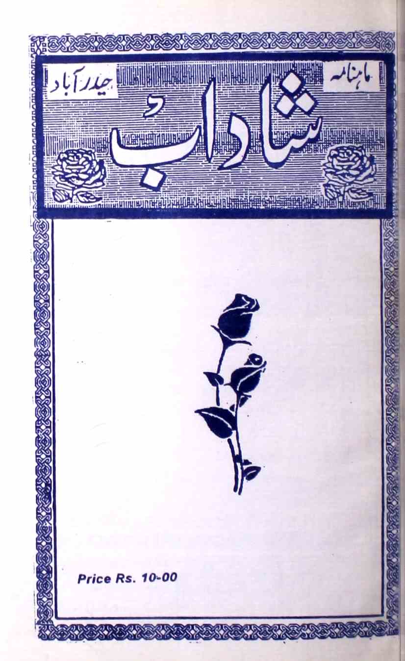 shadab-shumara-number-008-mohammad-qamruddin-sabri-magazines
