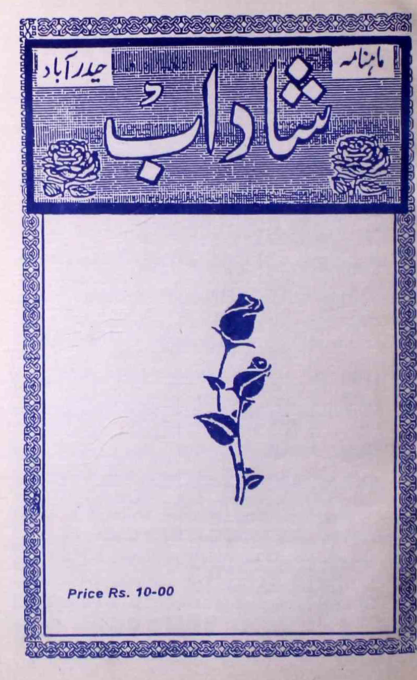 shadab-shumara-number-009-mohammad-qamruddin-sabri-magazines