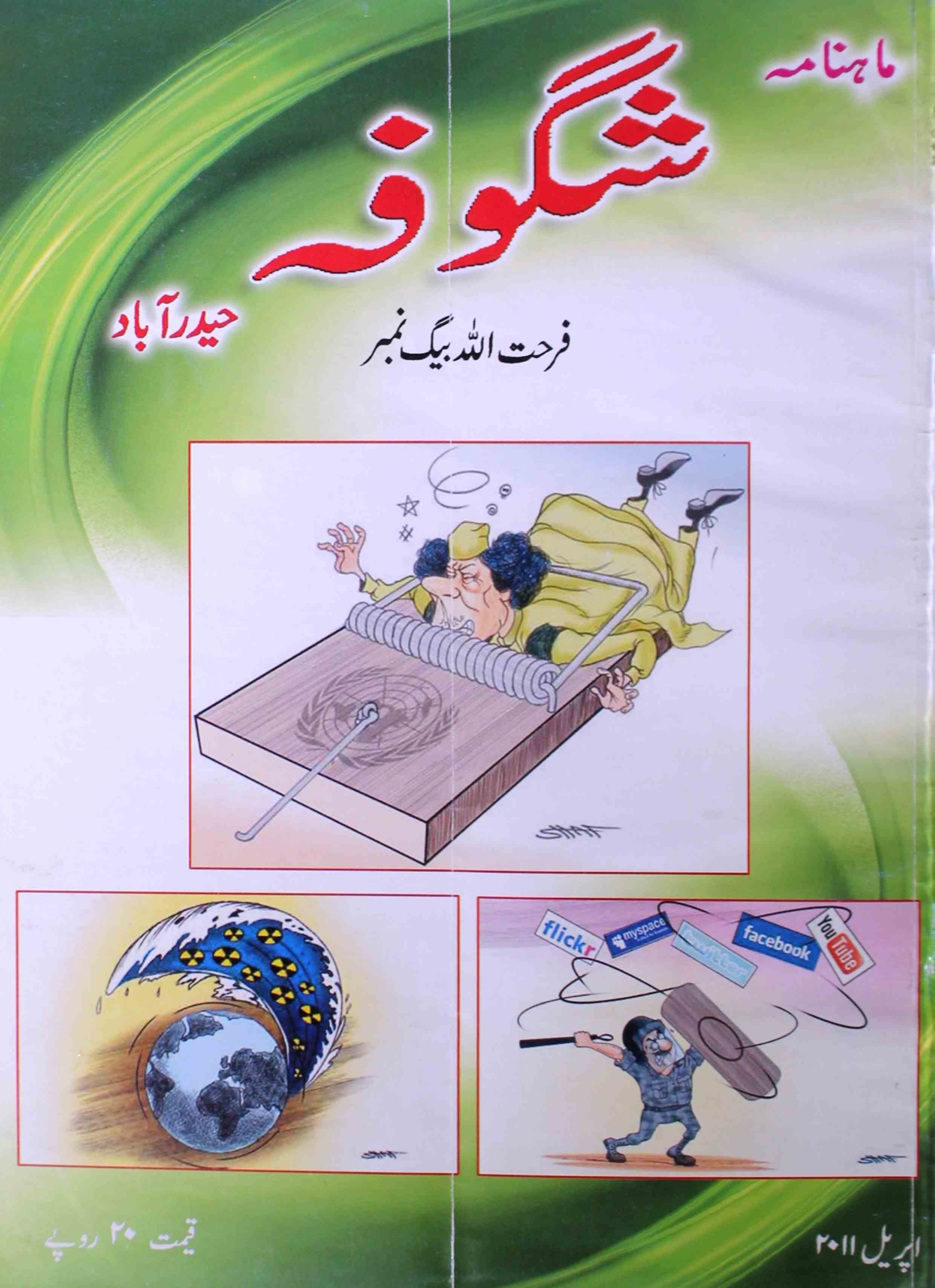 shagoofa-shumaara-number-004-syed-mustafa-kamal-magazines