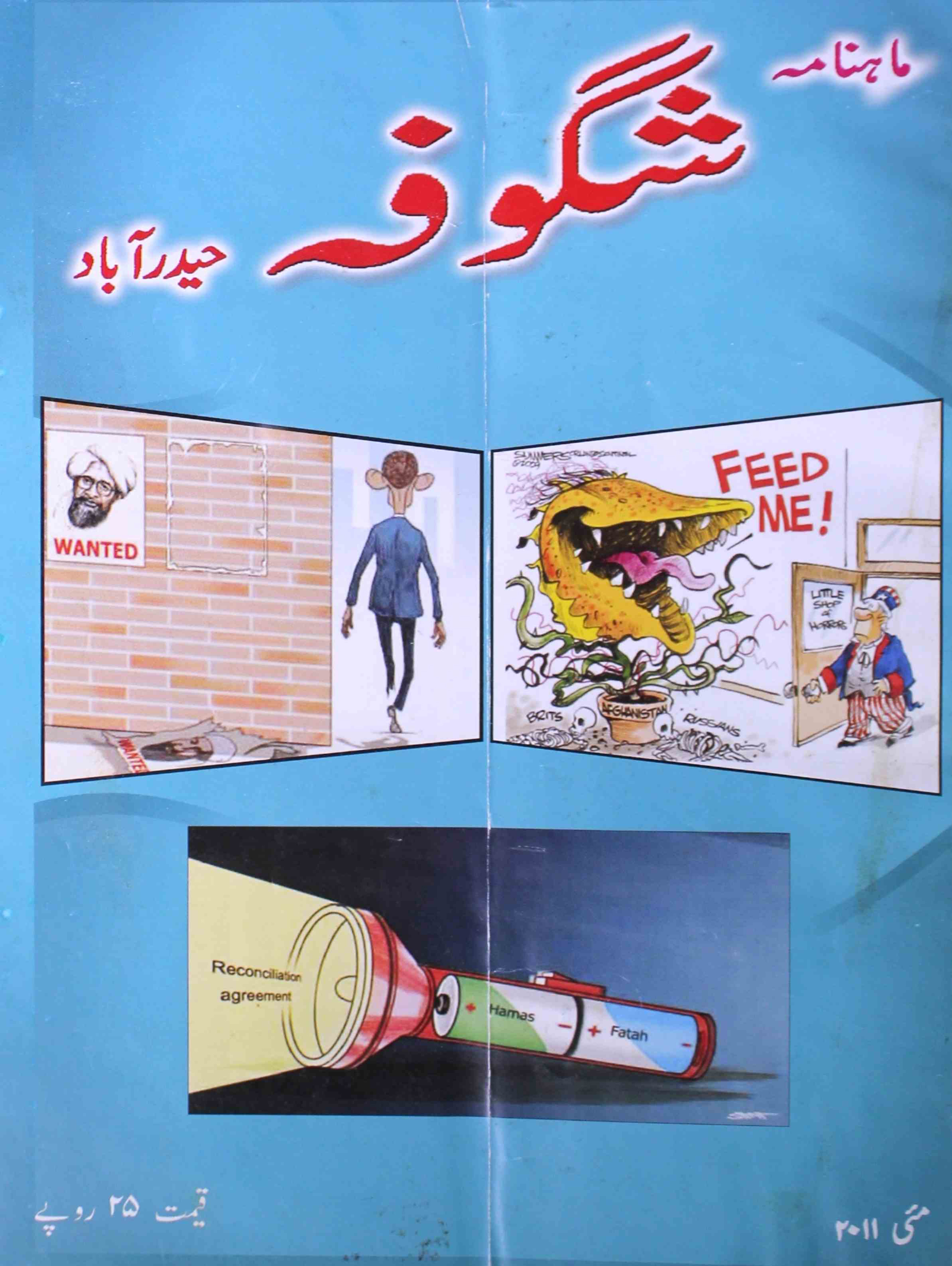 shagoofa-shumaara-number-005-syed-mustafa-kamal-magazines-1