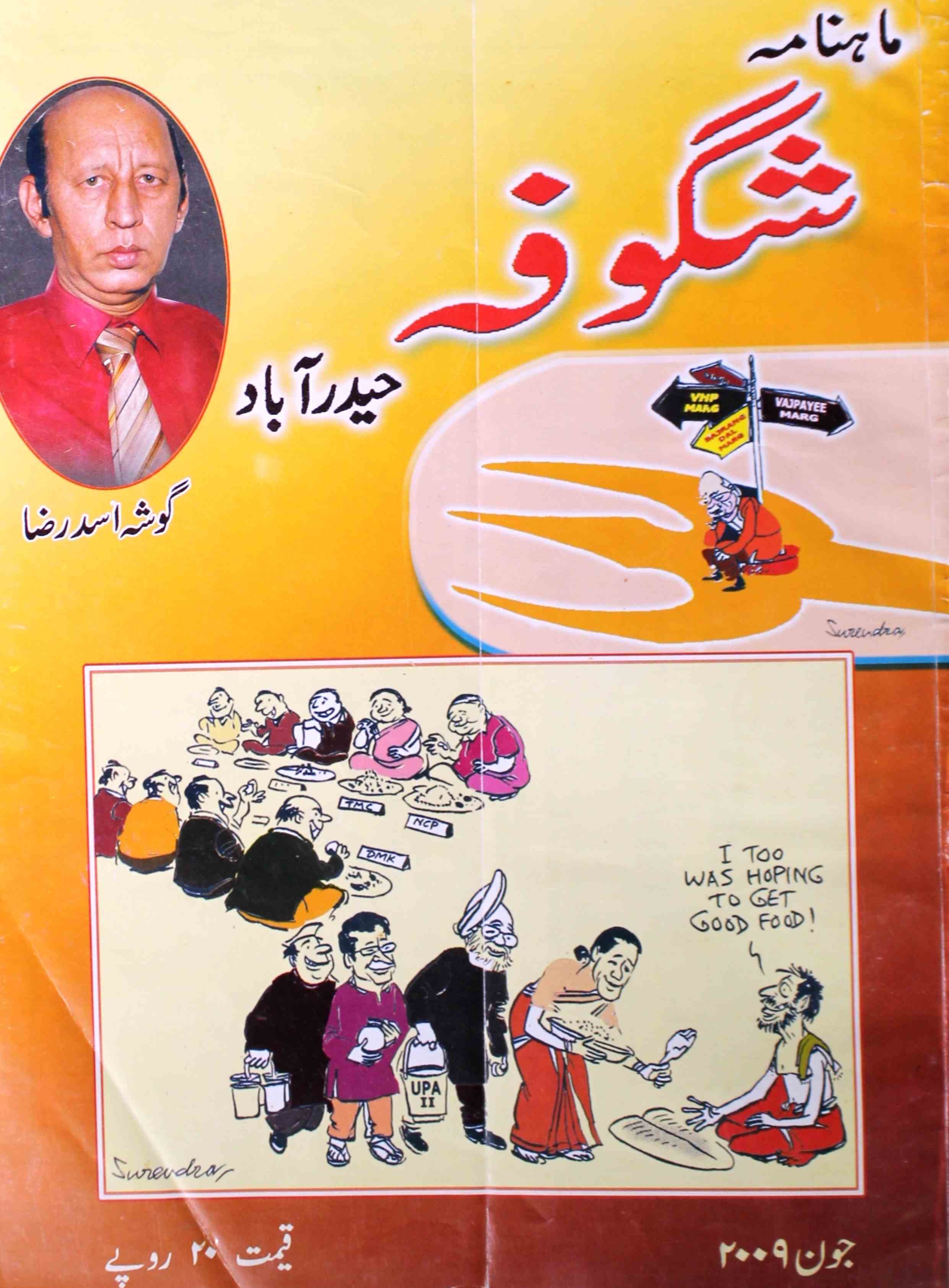 shagoofa-shumaara-number-006-syed-mustafa-kamal-magazines-1