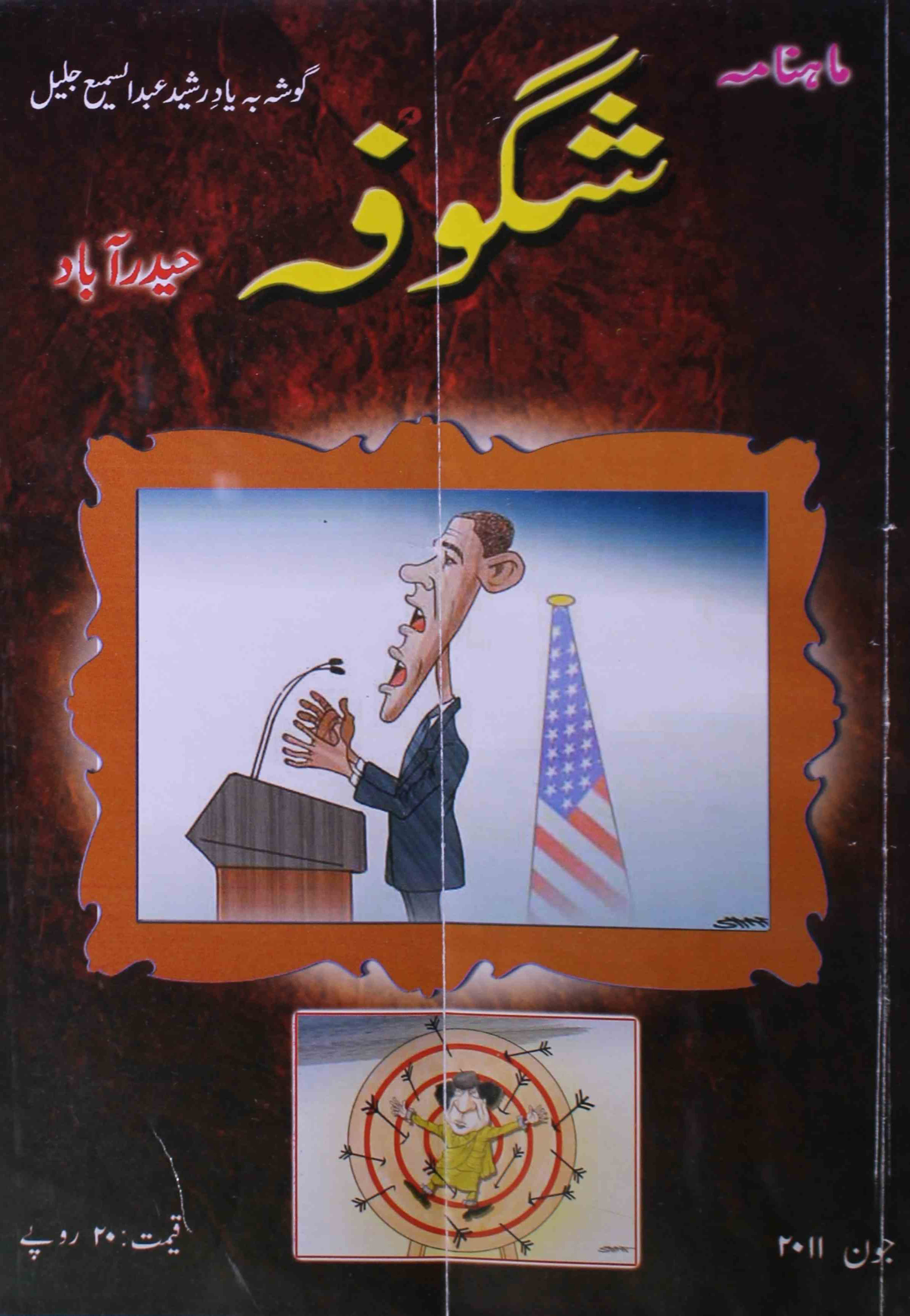 shagoofa-shumaara-number-006-syed-mustafa-kamal-magazines