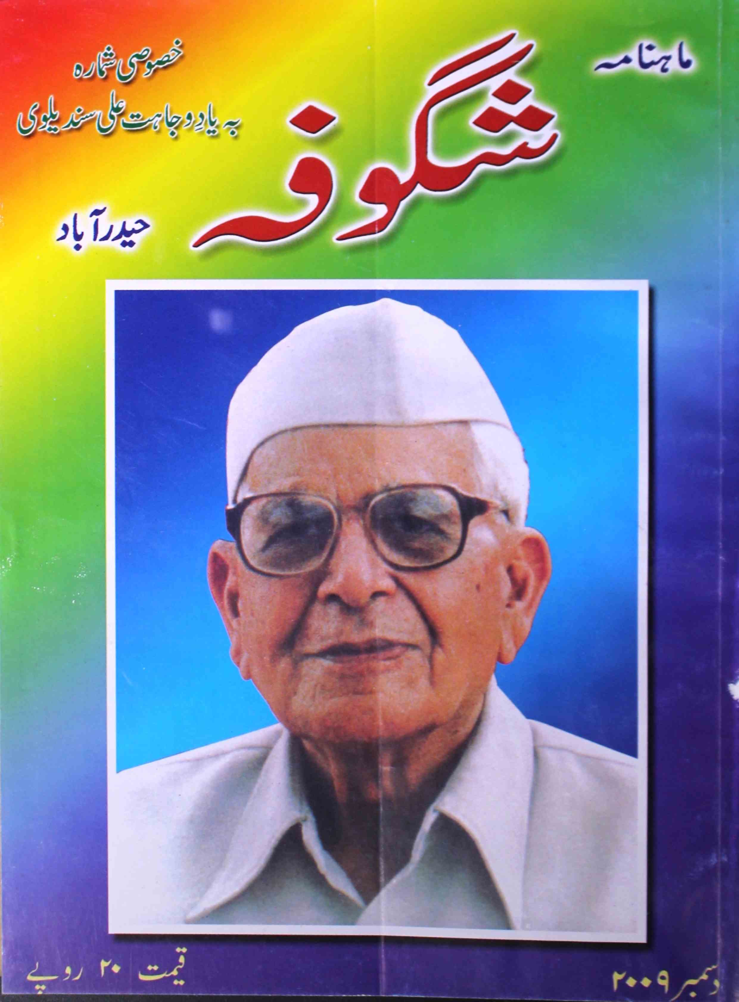 shagoofa-shumaara-number-012-syed-mustafa-kamal-magazines