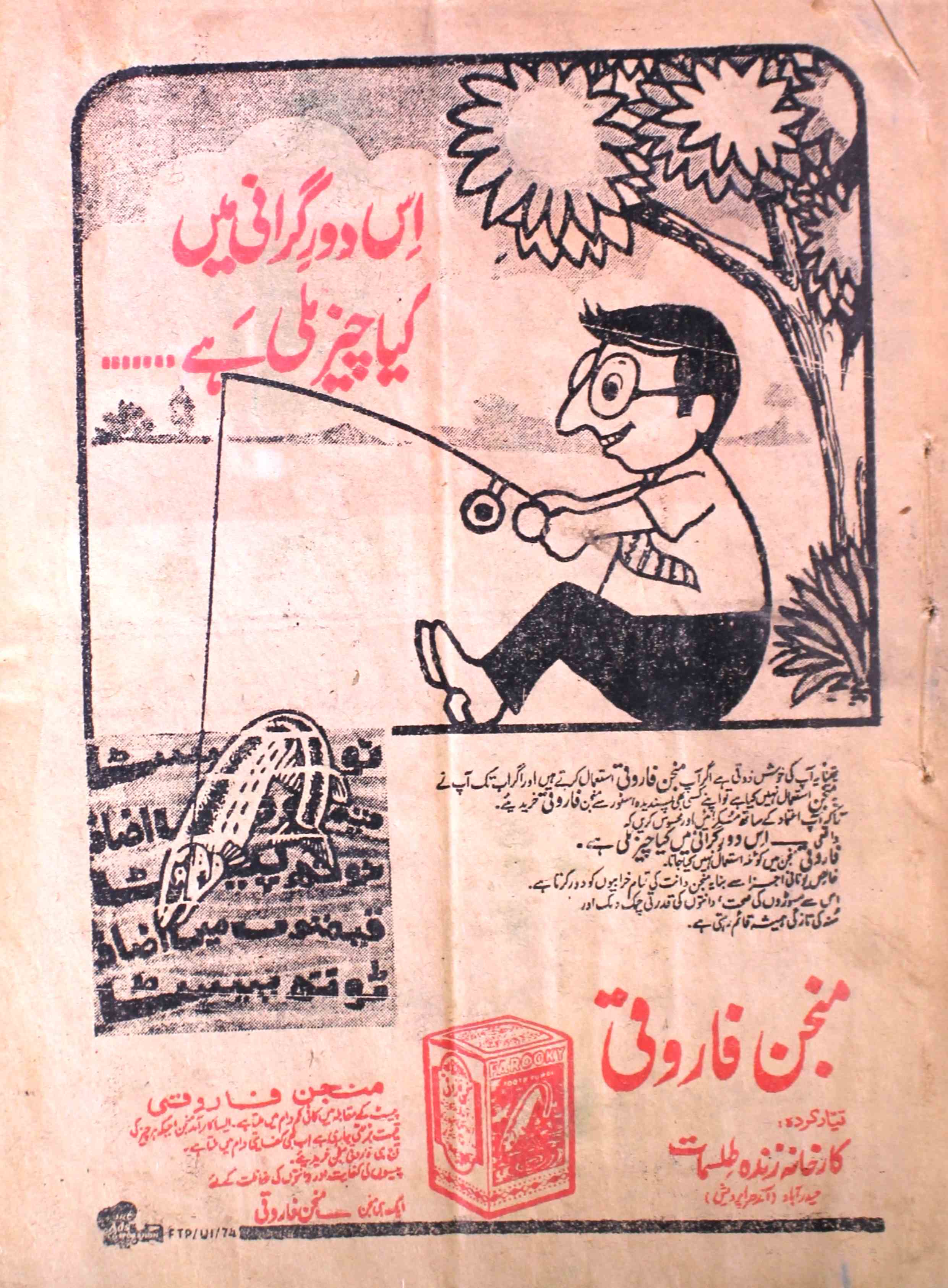 shagoofa-shumara-number-001-syed-mustafa-kamal-magazines-16