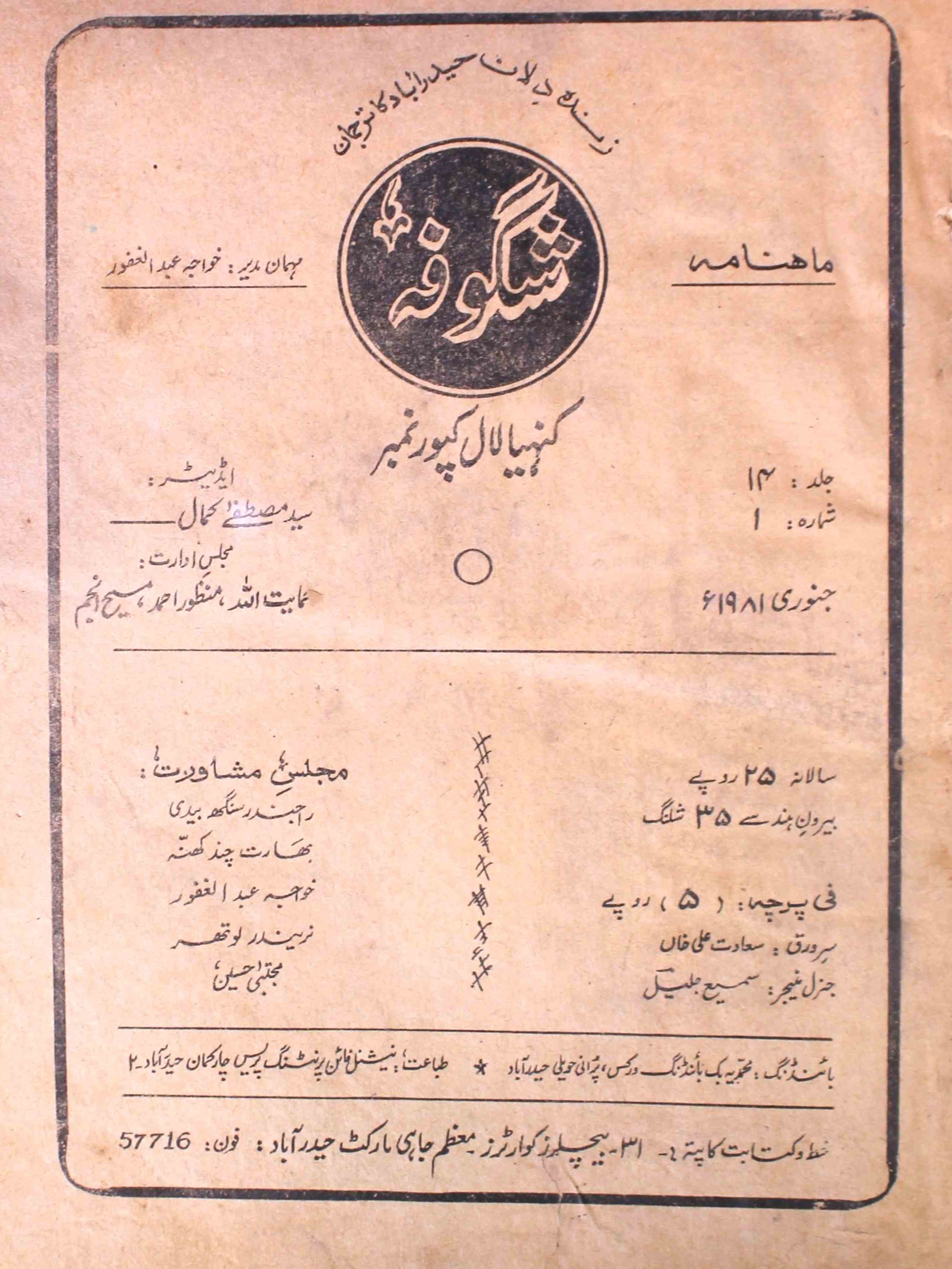 shagoofa-shumara-number-001-syed-mustafa-kamal-magazines-21