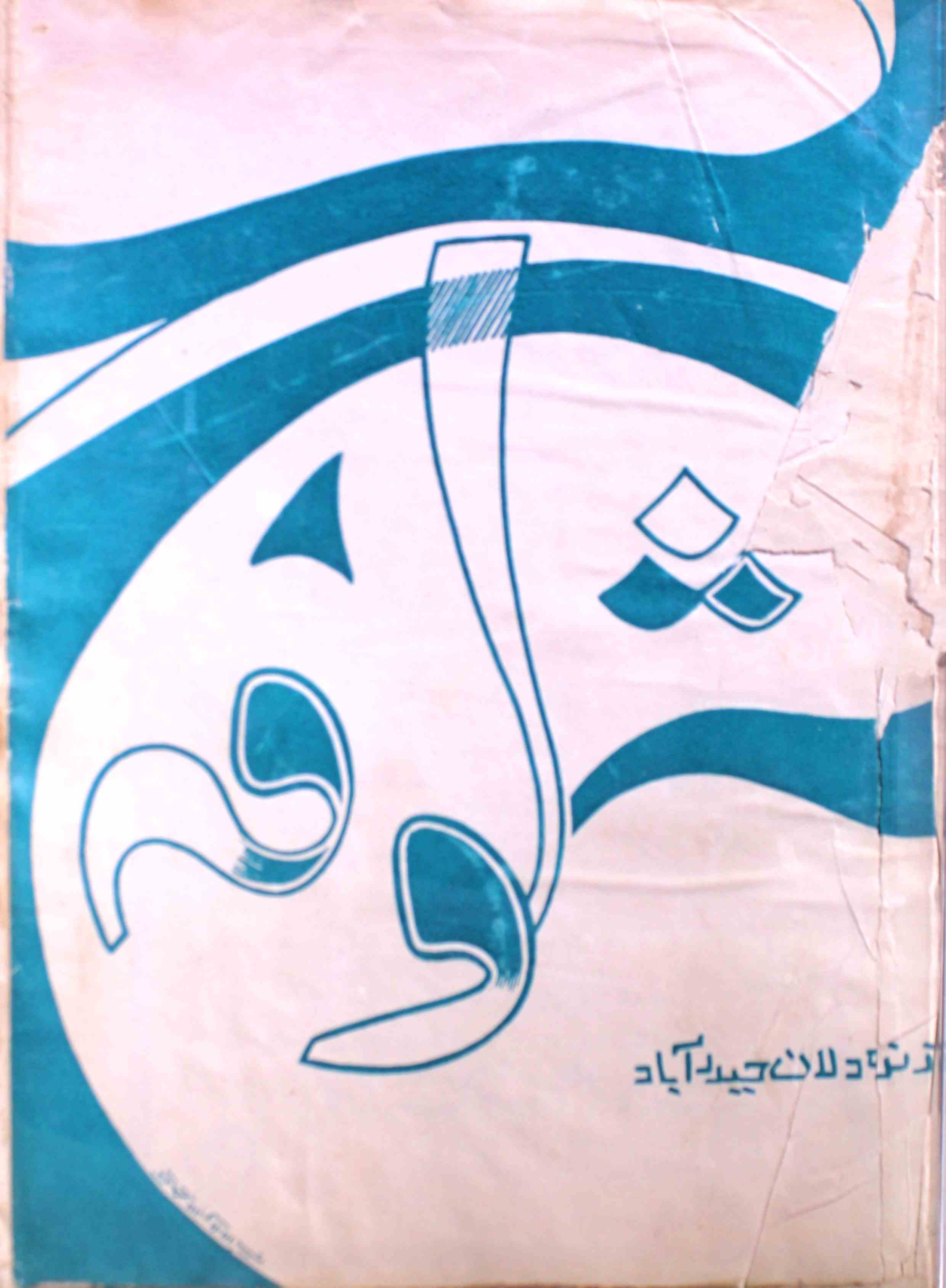 shagoofa-shumara-number-002-syed-mustafa-kamal-magazines-17