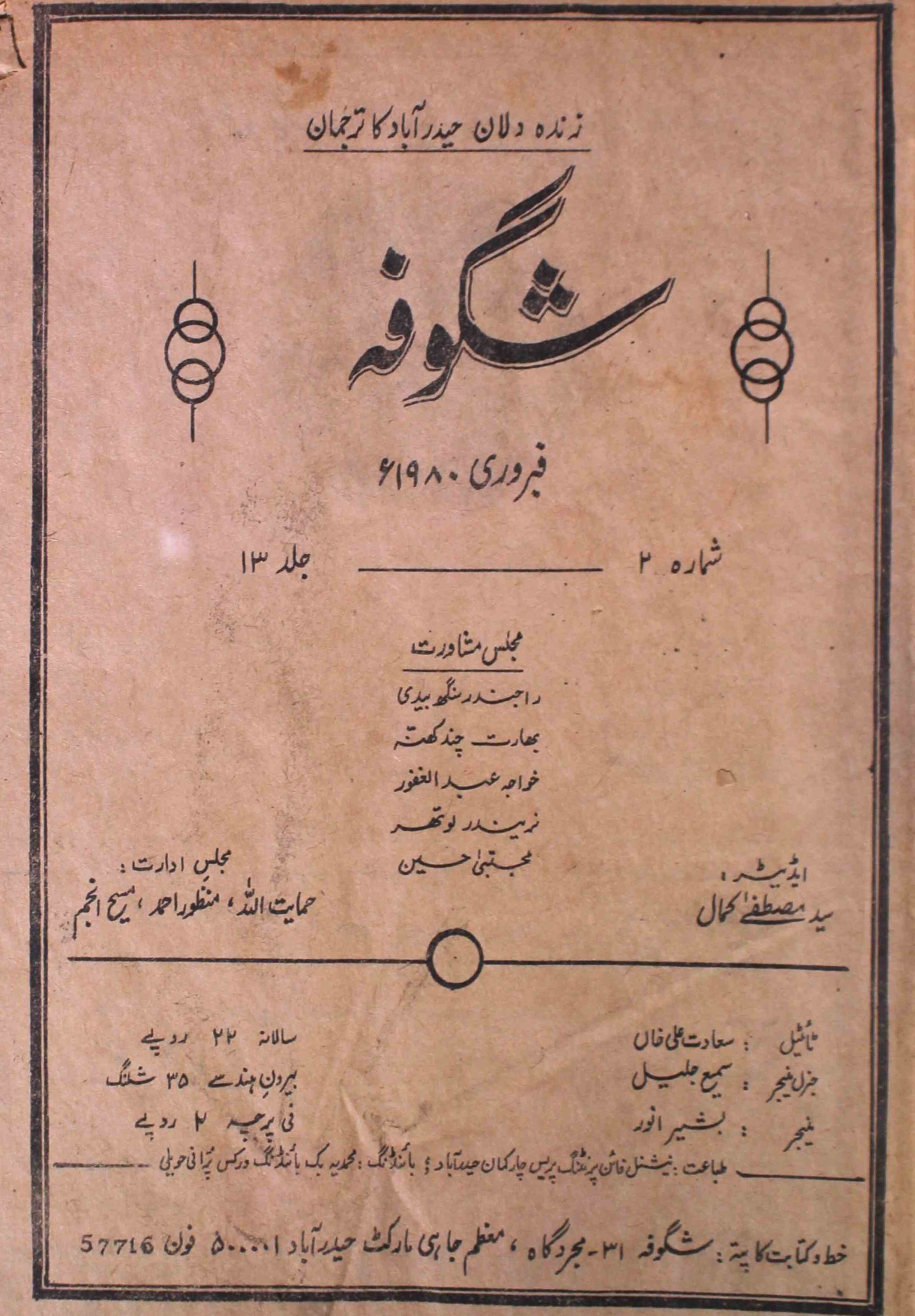 shagoofa-shumara-number-002-syed-mustafa-kamal-magazines-20