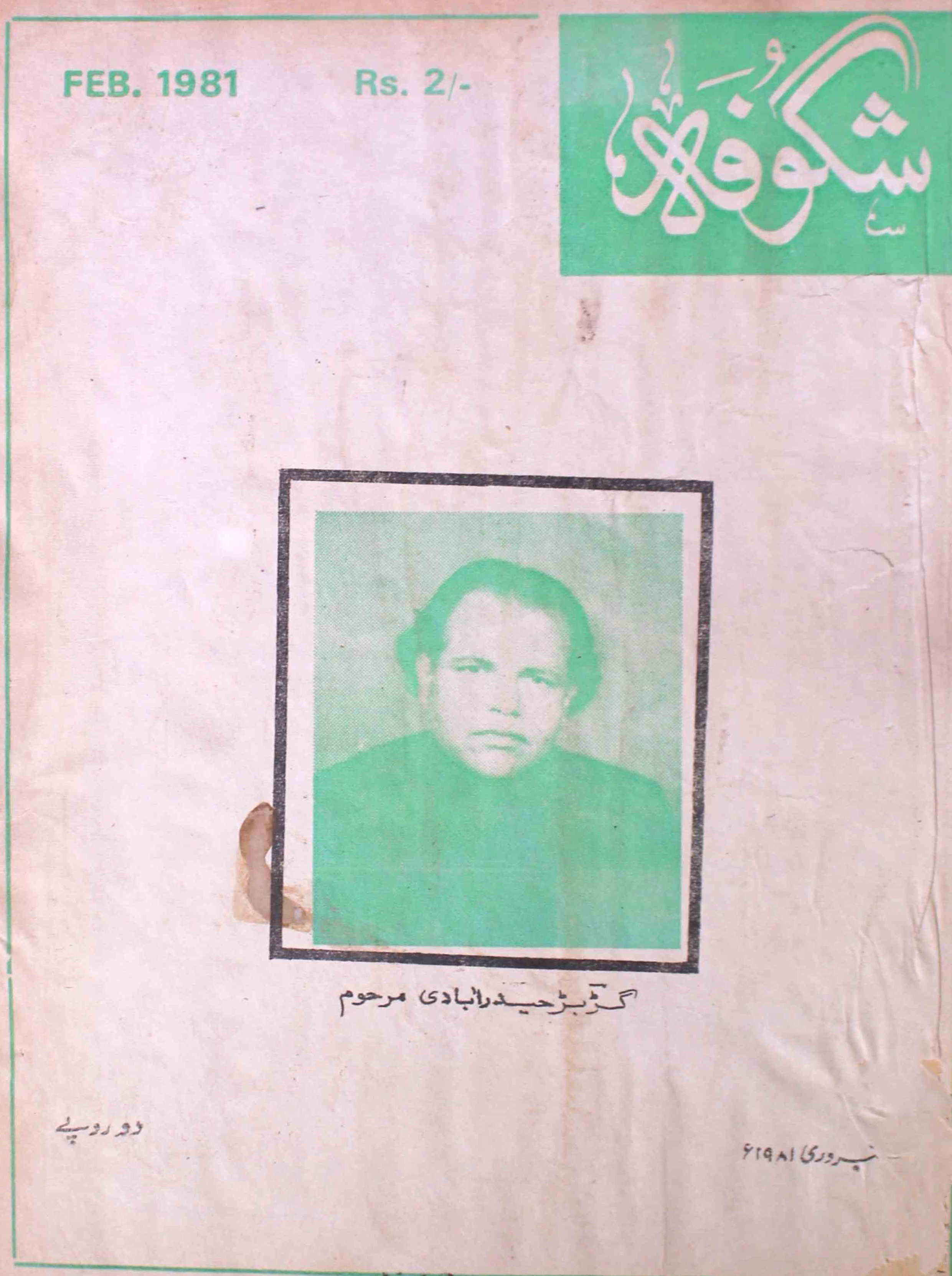 shagoofa-shumara-number-002-syed-mustafa-kamal-magazines-23