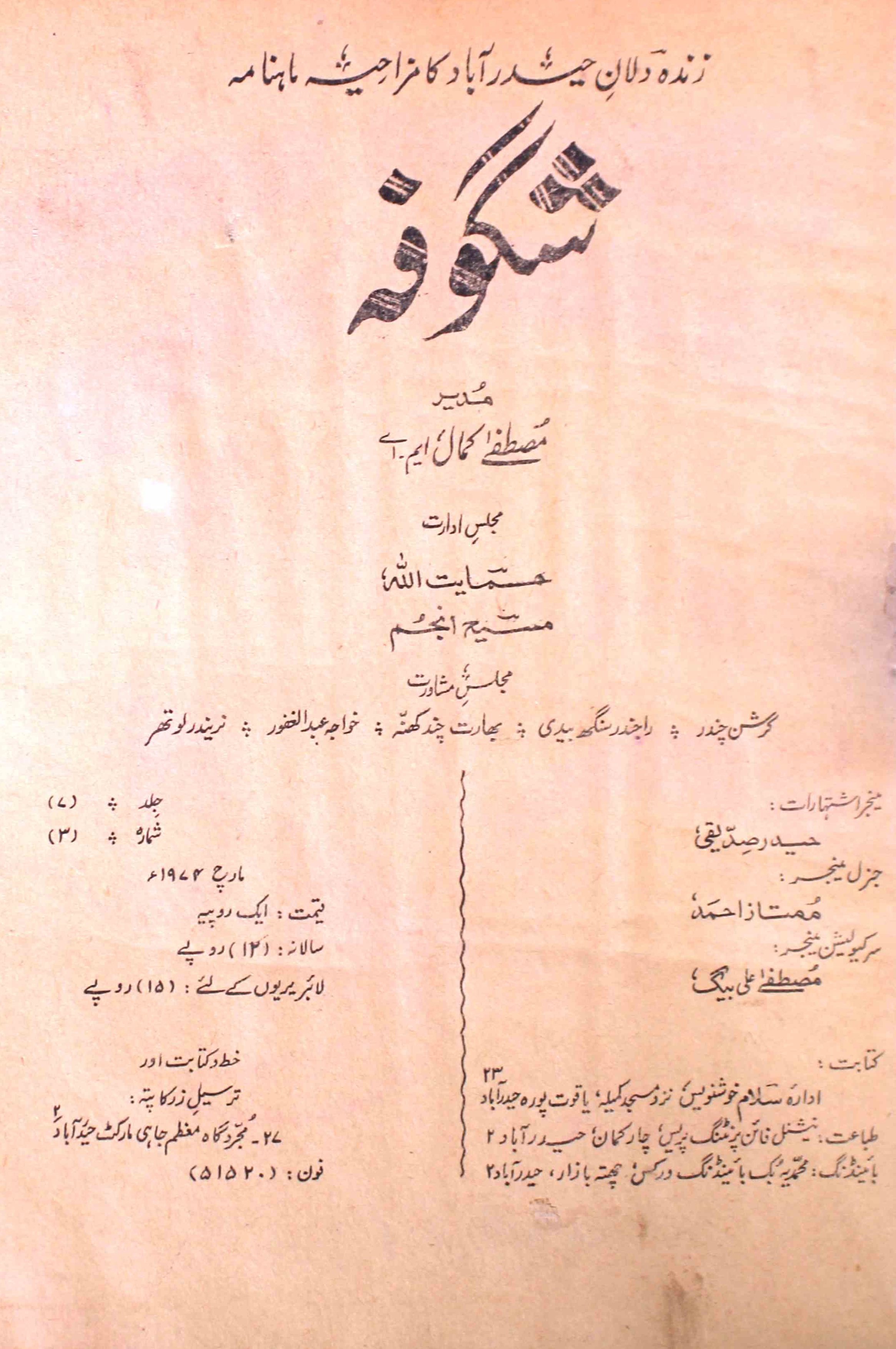 shagoofa-shumara-number-003-syed-mustafa-kamal-magazines-16