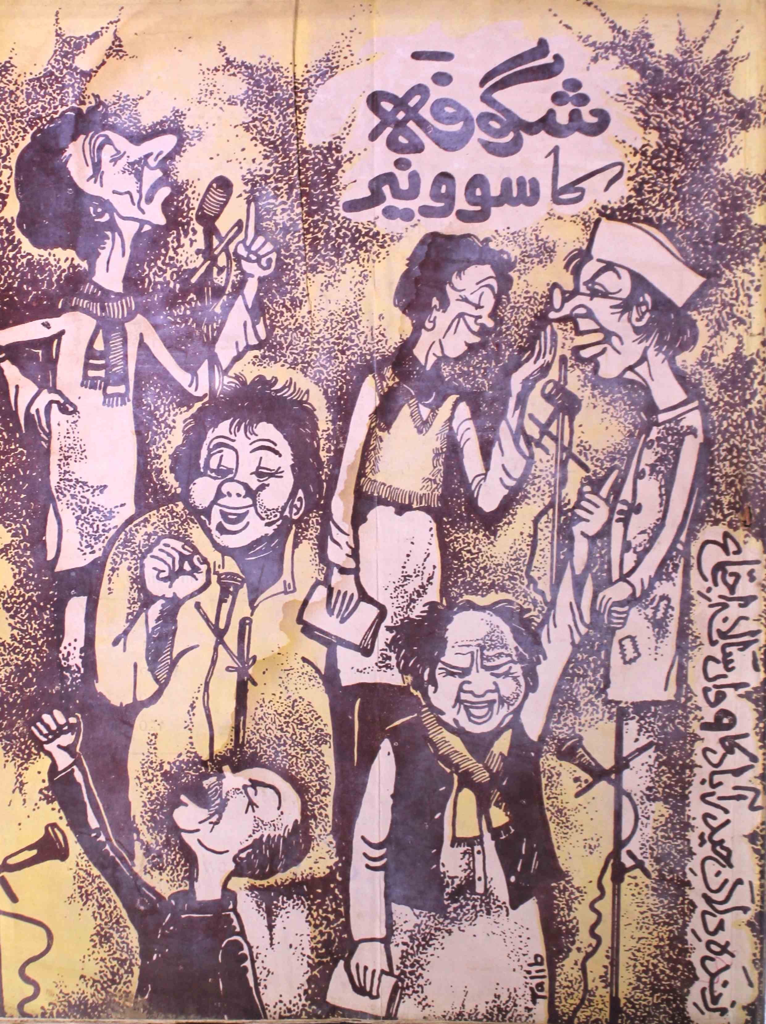 shagoofa-shumara-number-005-syed-mustafa-kamal-magazines-21