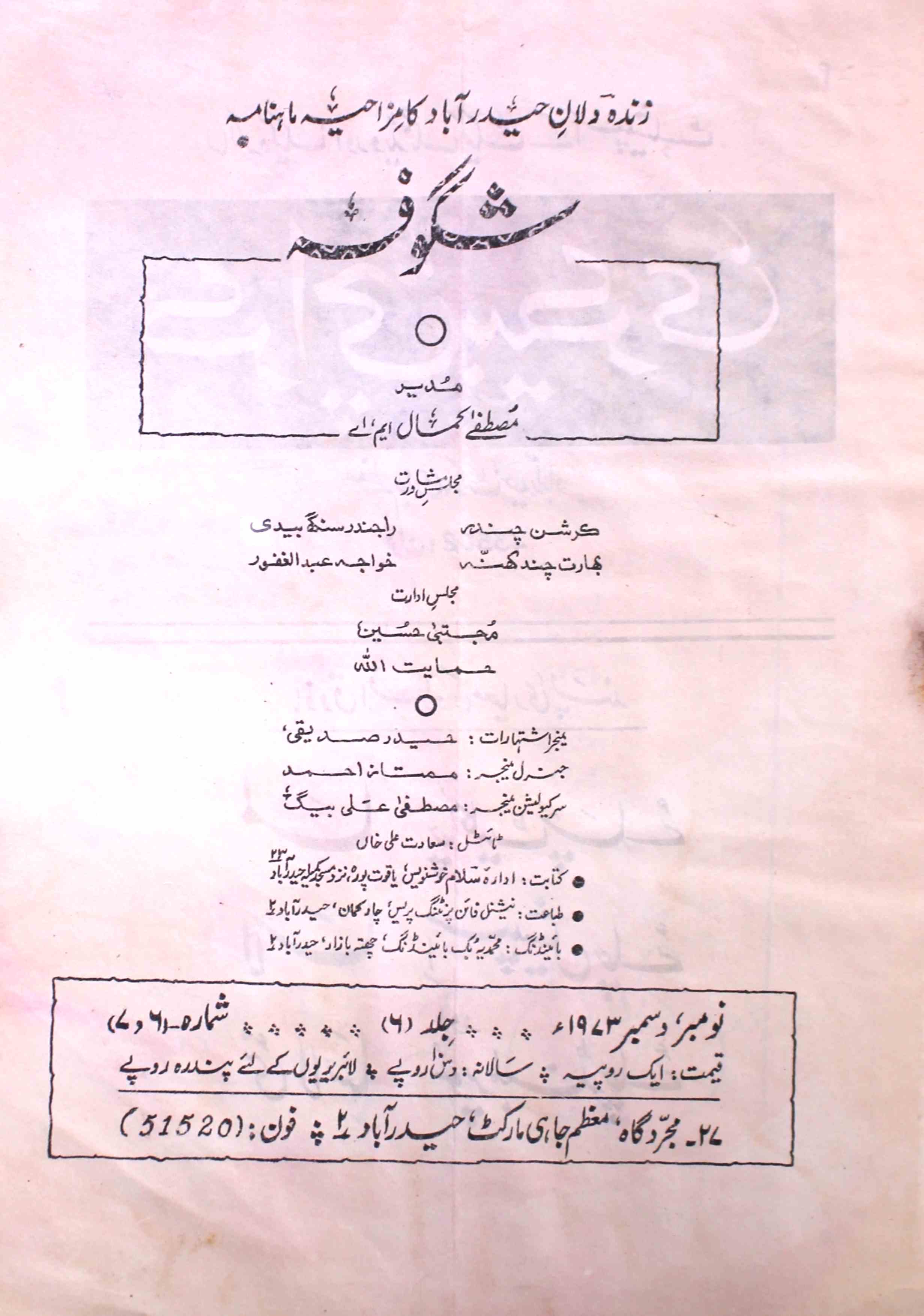 shagoofa-shumara-number-006-007-syed-mustafa-kamal-magazines