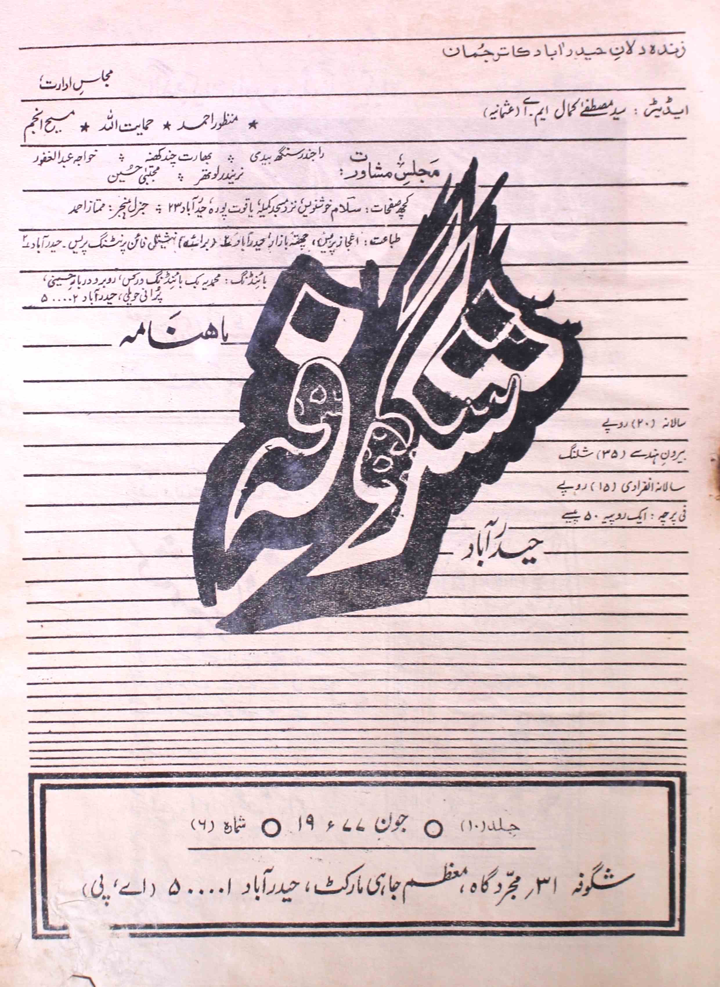 shagoofa-shumara-number-006-syed-mustafa-kamal-magazines-21